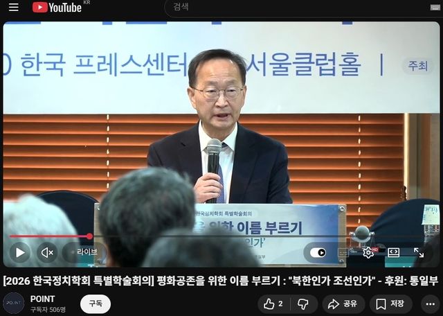 '북한인가 조선인가' 학술회의서 축사하는 김남중 통일부 차관