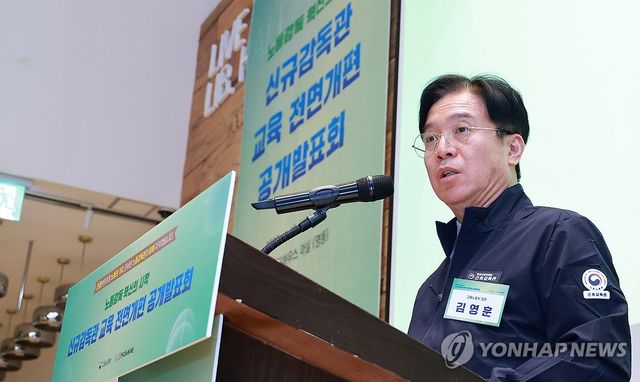 김영훈 고용노동부 장관, 신규 감독관 교육혁신 공개 발표회