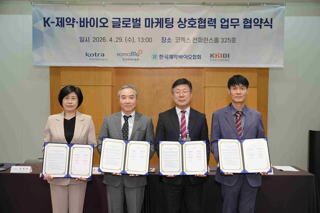 'K-제약·바이오 글로벌 마케팅 상호협력 업무 협약식'