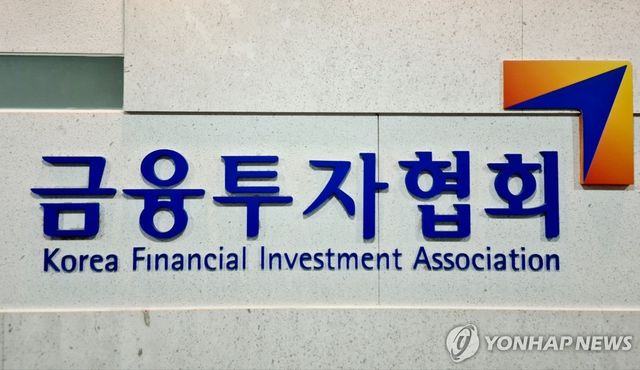 금융투자협회