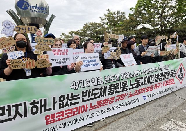 기자회견하는 전국금속노동조합 광주전남지부