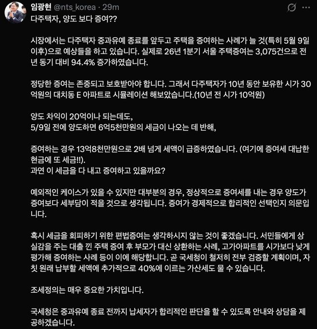 [임광현 국세청장 엑스 캡처]