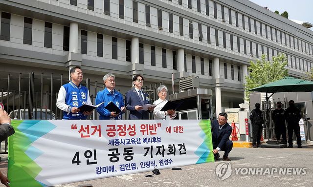 세종교육감 후보들, 최교진 장관 사과 촉구