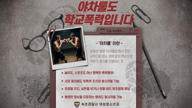 야차룰도 학교폭력입니다