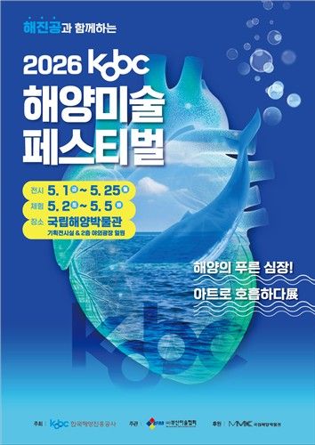 2026 해양미술 페스티벌