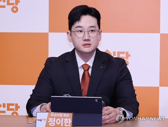 정이한 부산시장 후보