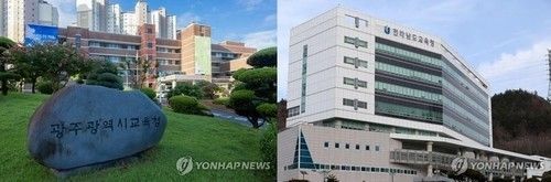 광주시교육청·전남도교육청