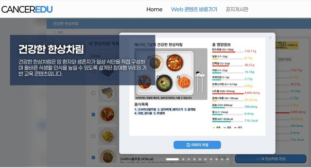 [캔서에듀 웹사이트 갈무리]