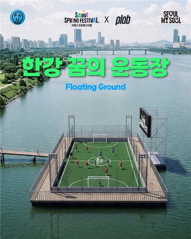 한강 꿈의 운동장 홍보 사진