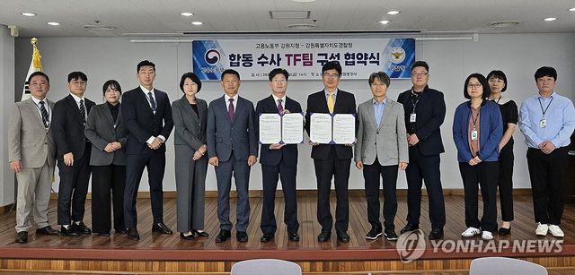 강원노동청·강원경찰청, 임금체불 사건 합동 수사팀 구성