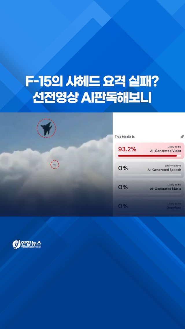 [쇼츠] F-15의 샤헤드 요격 실패?…선전영상 AI판독해보니 - 2