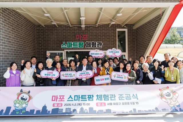 마포 스마트팜 체험관 준공식