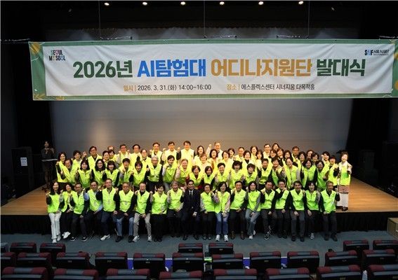 AI탐험대 어디나지원단 발대식