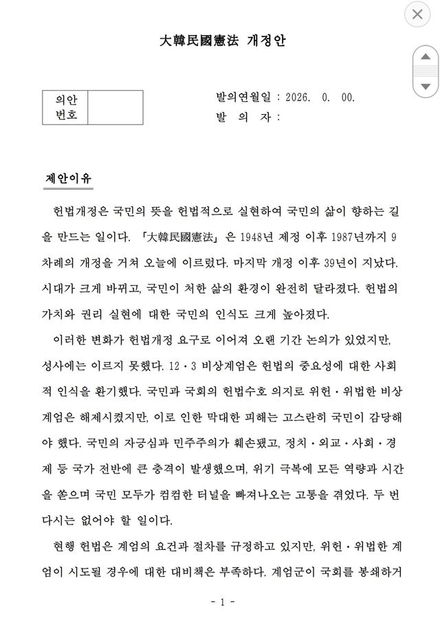개헌안