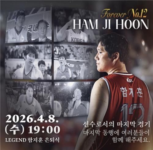 현대모비스 함지훈 은퇴식