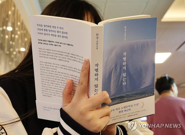 전미도서비평가협회상 수상한 '작별하지 않는다'