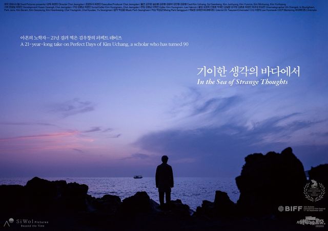 다큐멘터리 '기이한 생각의 바다에서'