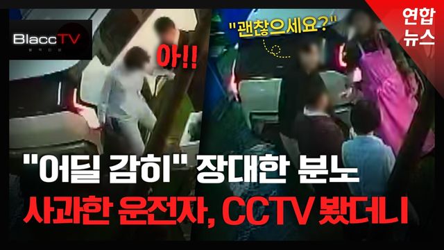[BlaccTV] 서행 차량 뒤에서 '쿵!'…사과한 운전자, CCTV 보니 반전 - 2