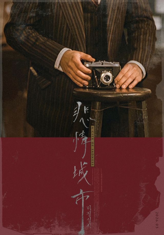 영화 '비정성시'