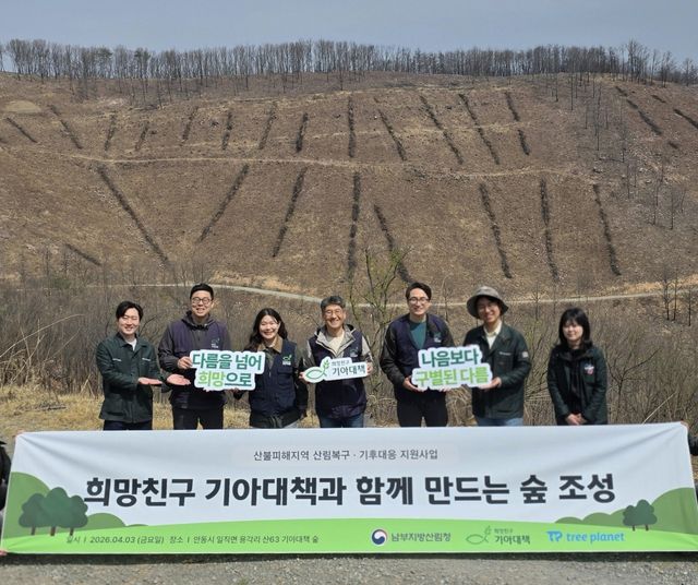 기아대책은 4월 3일 안동 산불 피해지역 나무 심기 행사에 참여했다.