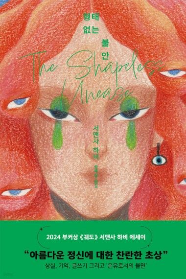 형태 없는 불안