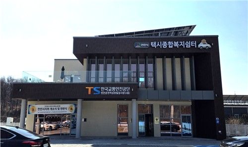 한국교통안전공단(TS) 천안 운전적성정밀검사장