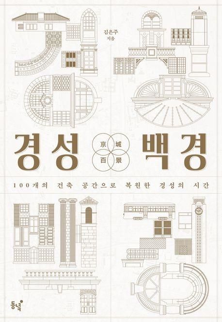 [신간] 미국의 패권전략과 한반도 운명…'괴물의 시대' - 3