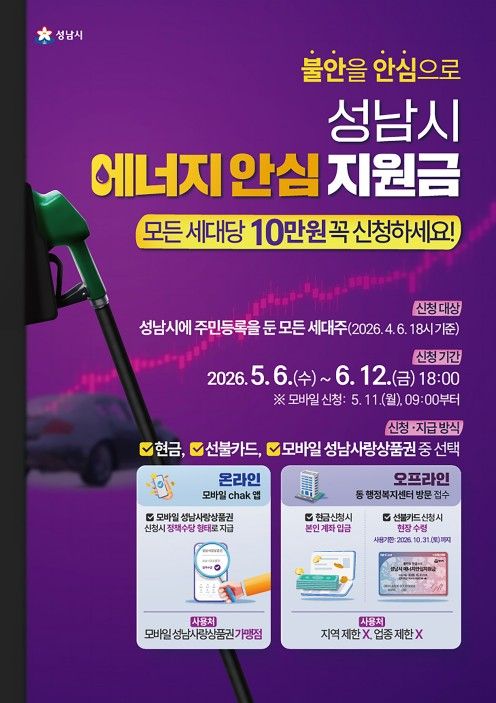 성남시 에너지 안심지원금