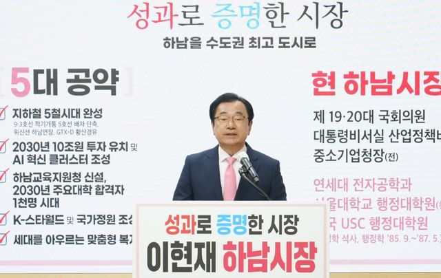 이현재 하남시장 재선 도전 선언