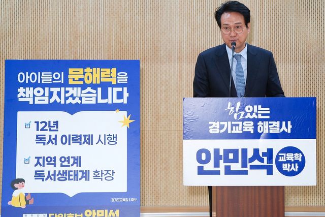 정책 발표하는 안민석 후보