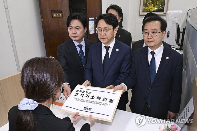 민주당, '조작기소 특검법' 의안과 제출