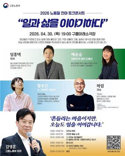 2026년 노동절 전야 토크콘서트 포스터