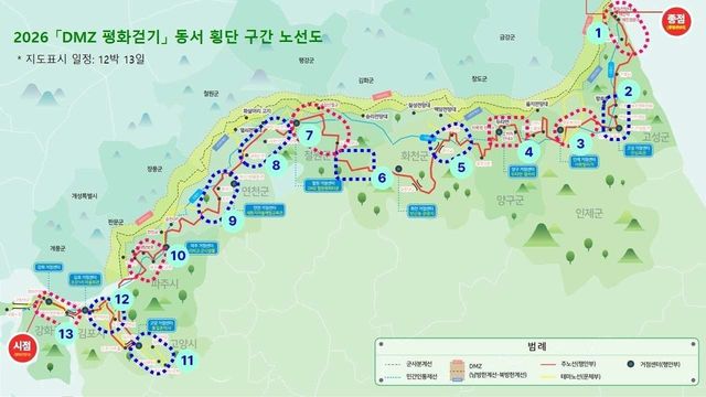 2026 DMZ 평화걷기 동서횡단구간 노선도