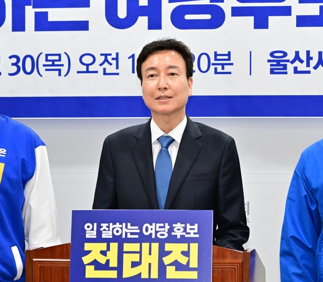 울산 남구갑 보선 출마 선언하는 전태진 후보
