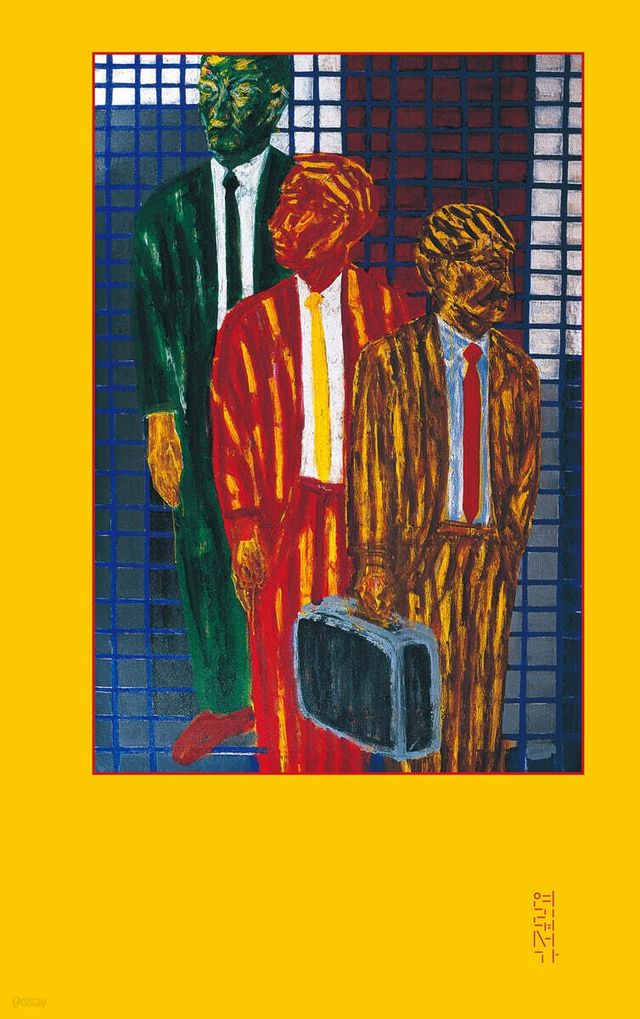 '서용선 작업 노트: 사람의 도시'