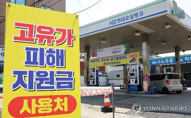 주유소에 설치된 고유가 피해지원금 사용 안내문