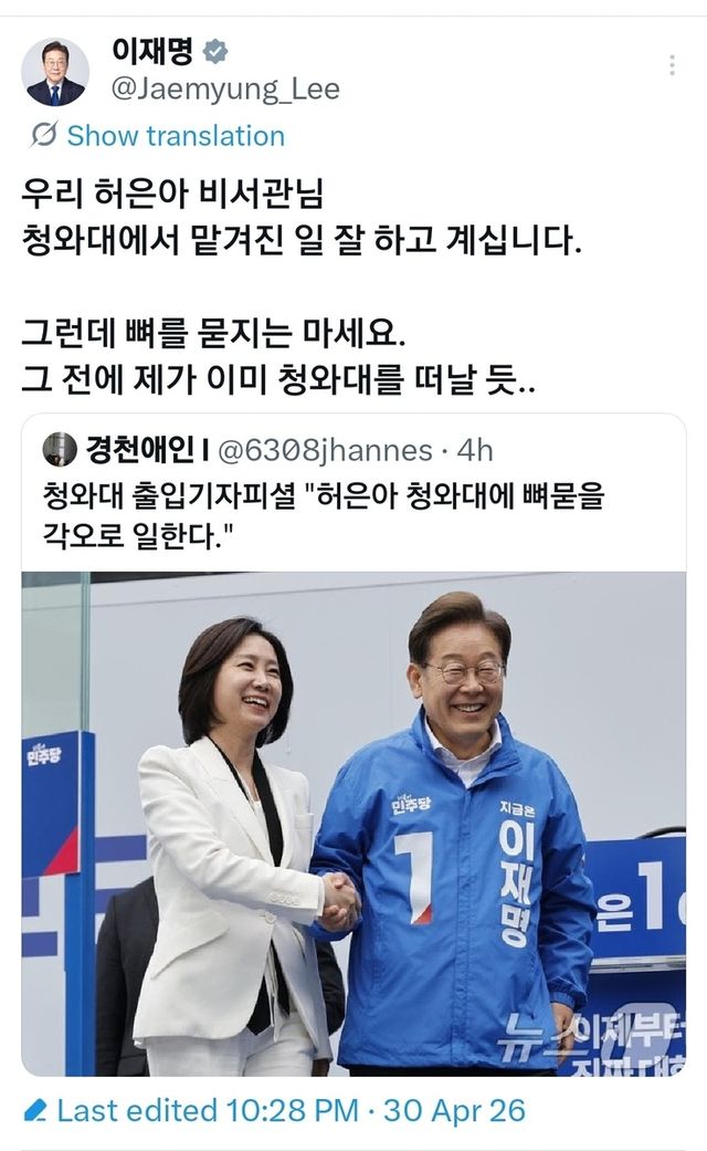 [이대통령 X 캡처. 재판매 및 DB 금지]