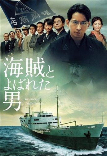 영화 '해적이라고 불린 남자' 포스터