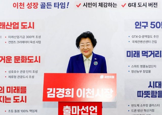 김경희 이천시장 재선 도전 선언