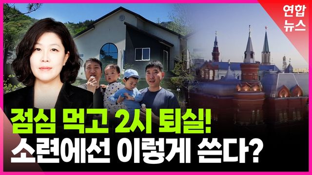 [영상] 러시아 아내 말에서 힌트… '2시 체크아웃' 펜션 화제 - 2