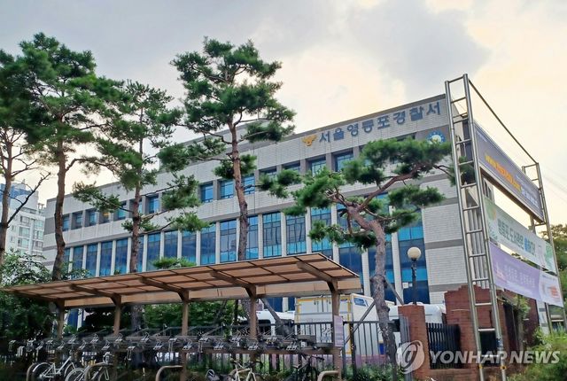 서울영등포경찰서