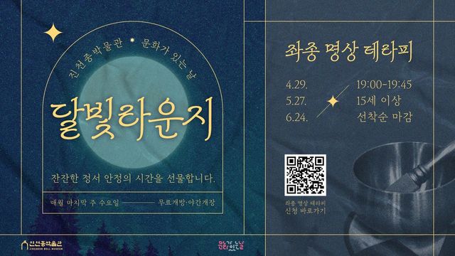 달빛라운지 행사 포스터