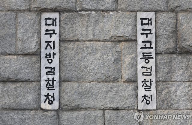 대구지검