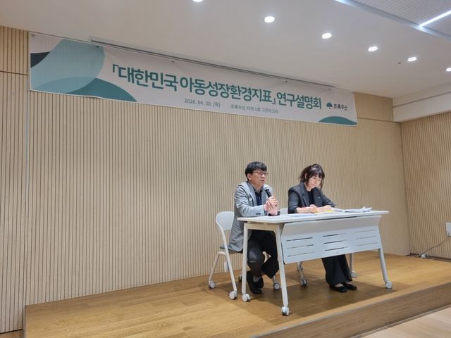 초록우산, 아동성장환경지표 첫 발표