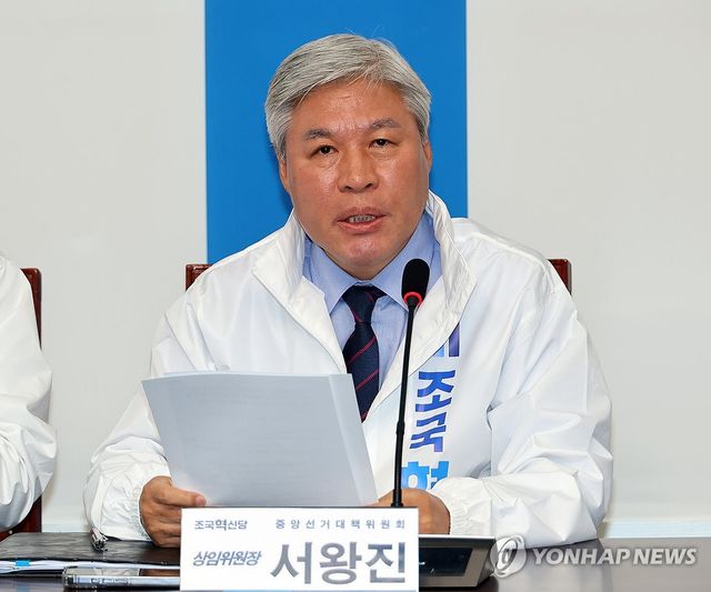 조국혁신당, 제2차 중앙선거대책위원회