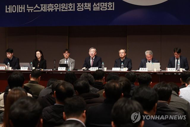 네이버 뉴스제휴위, 제휴 심사·운영 평가 규정 발표