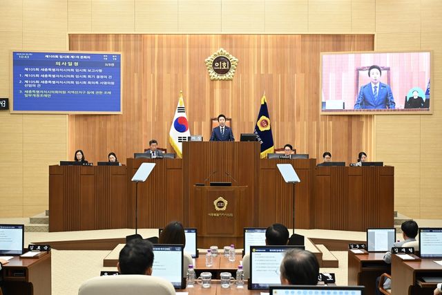 세종시의회 본회의장