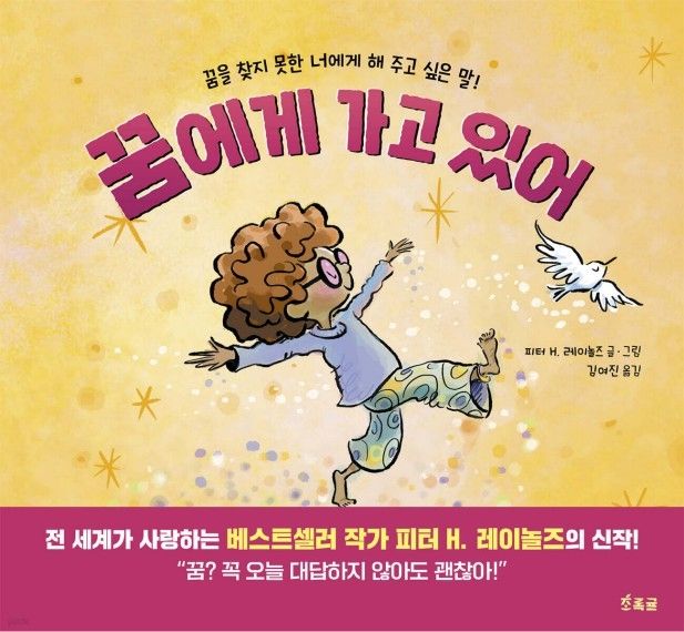 꿈에게 가고 있어