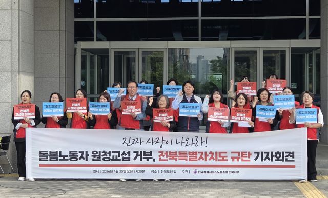 "전북도, 단체 교섭 나서라"