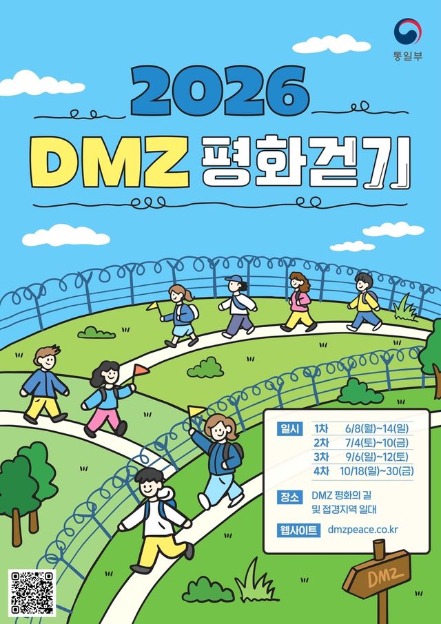 2026 DMZ 평화걷기 포스터
